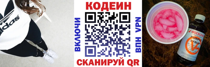 Кодеин Purple Drank  Колпашево 